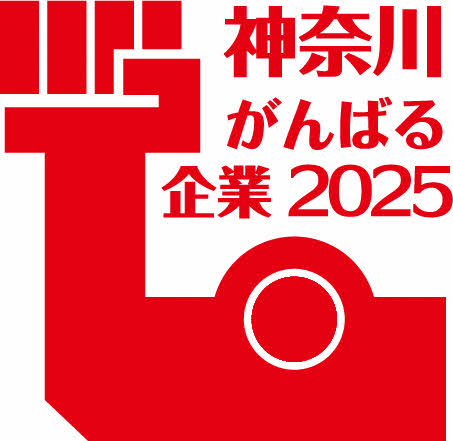 がんばる企業2025